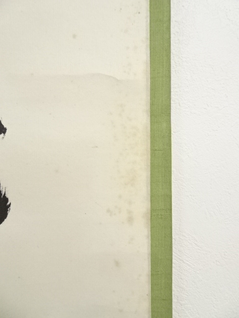 道具 ] - 道具 東福寺 林恵鏡（晦宗）筆 「鳶飛戻天魚躍干渕」一行書